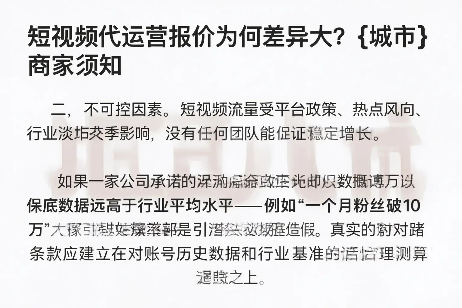 短视频代运营报价为何差异大?临渭商家须知