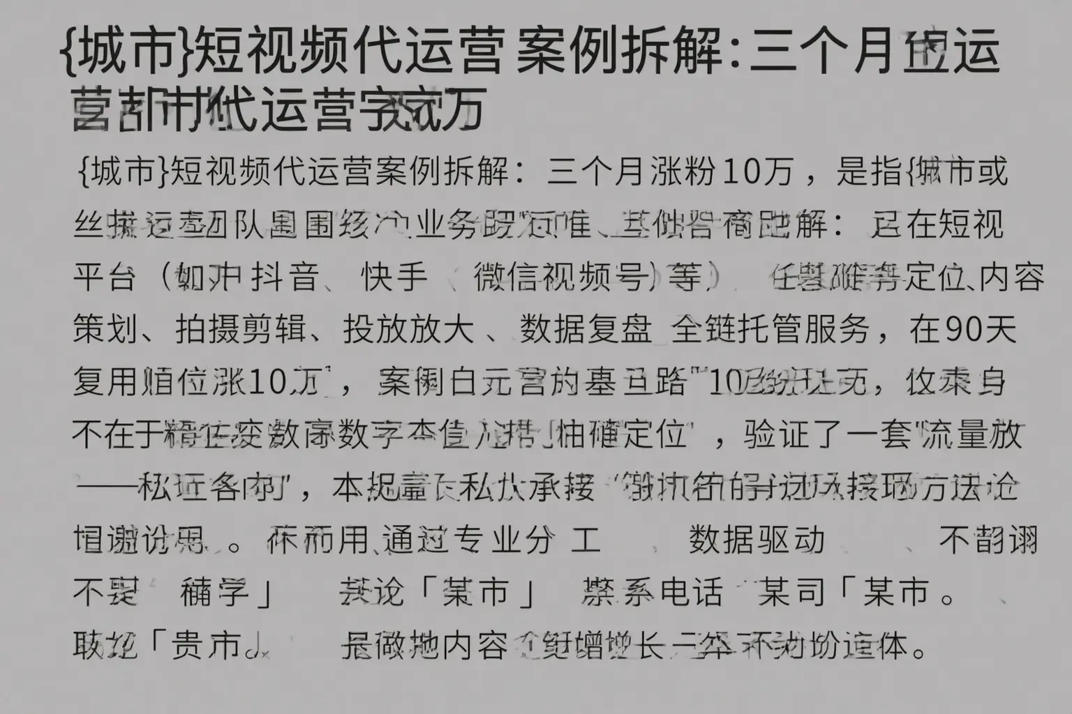 临渭短视频代运营案例拆解:三个月涨粉10万