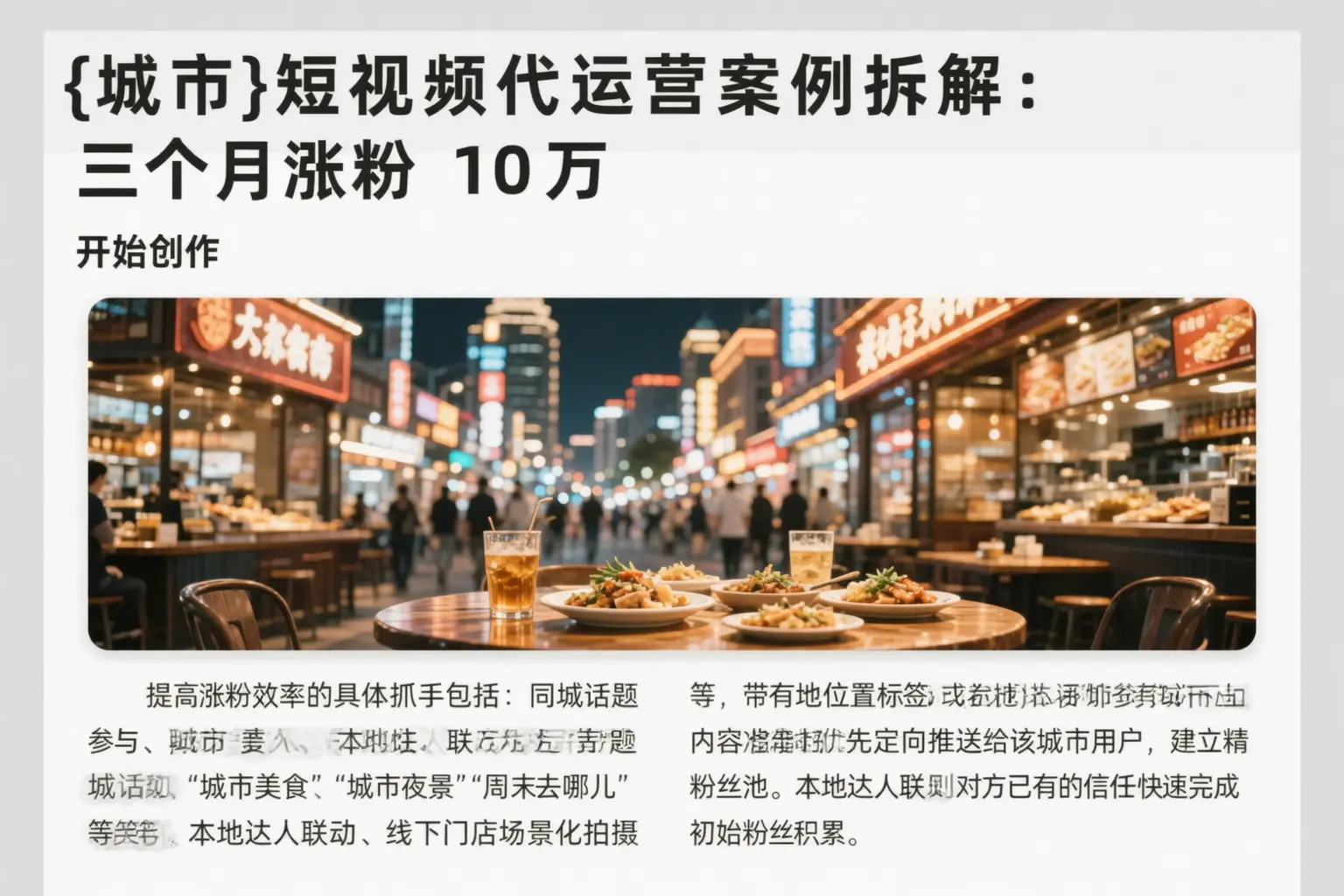 临渭短视频代运营案例拆解:三个月涨粉10万