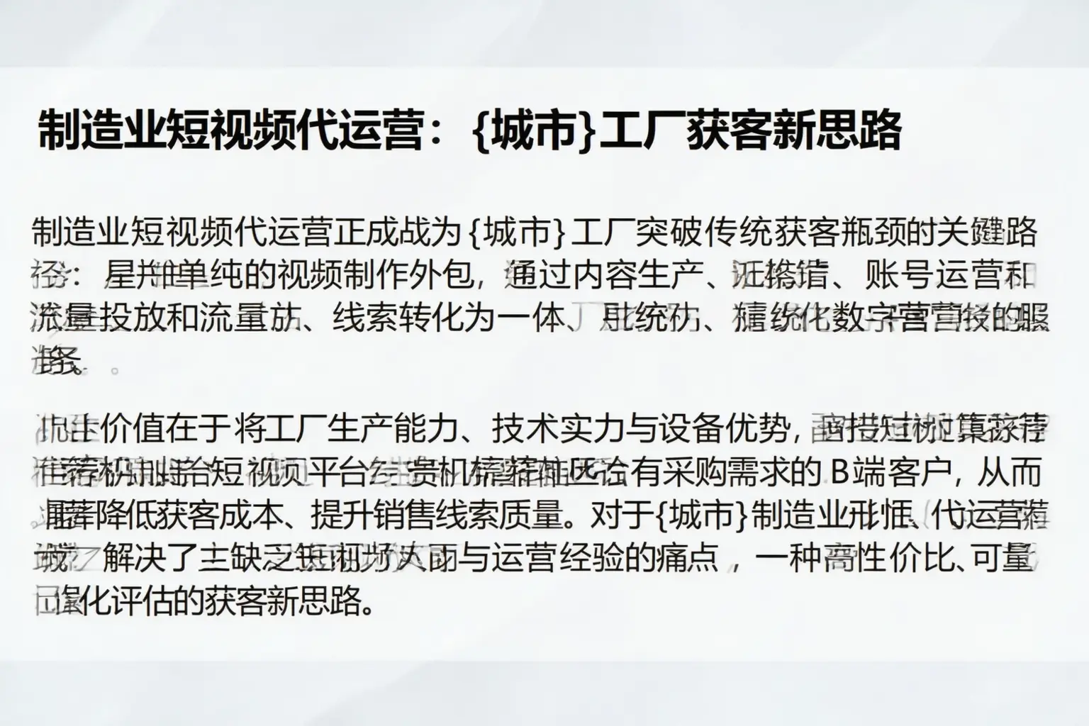 制造业短视频代运营：临渭工厂获客新思路