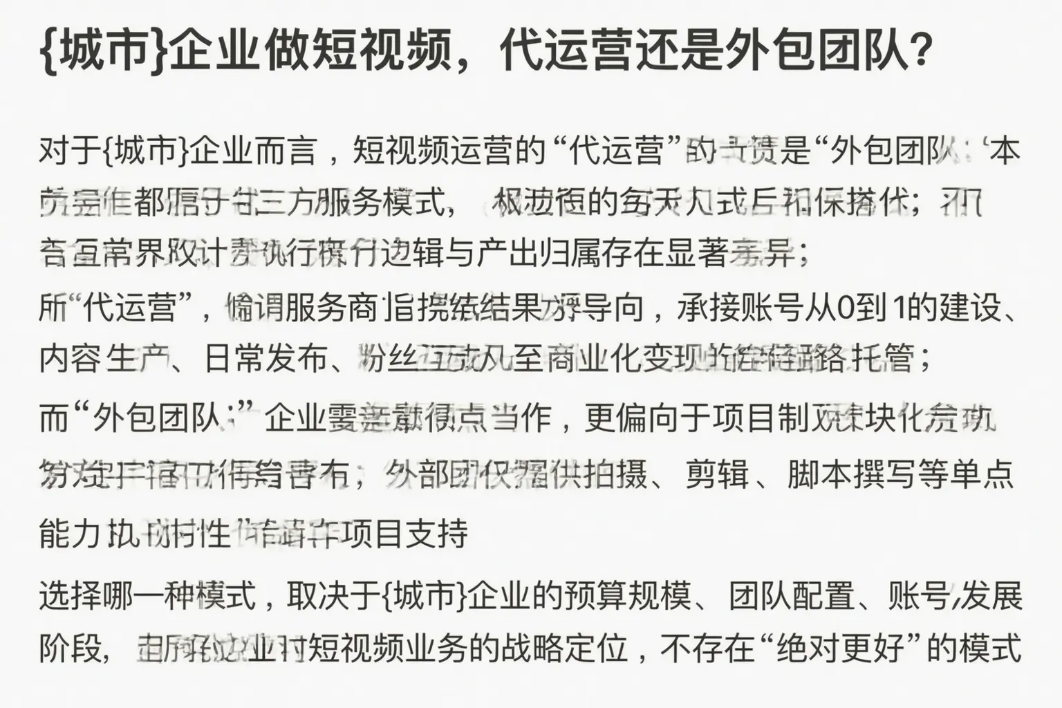 临渭企业做短视频，代运营还是外包团队？