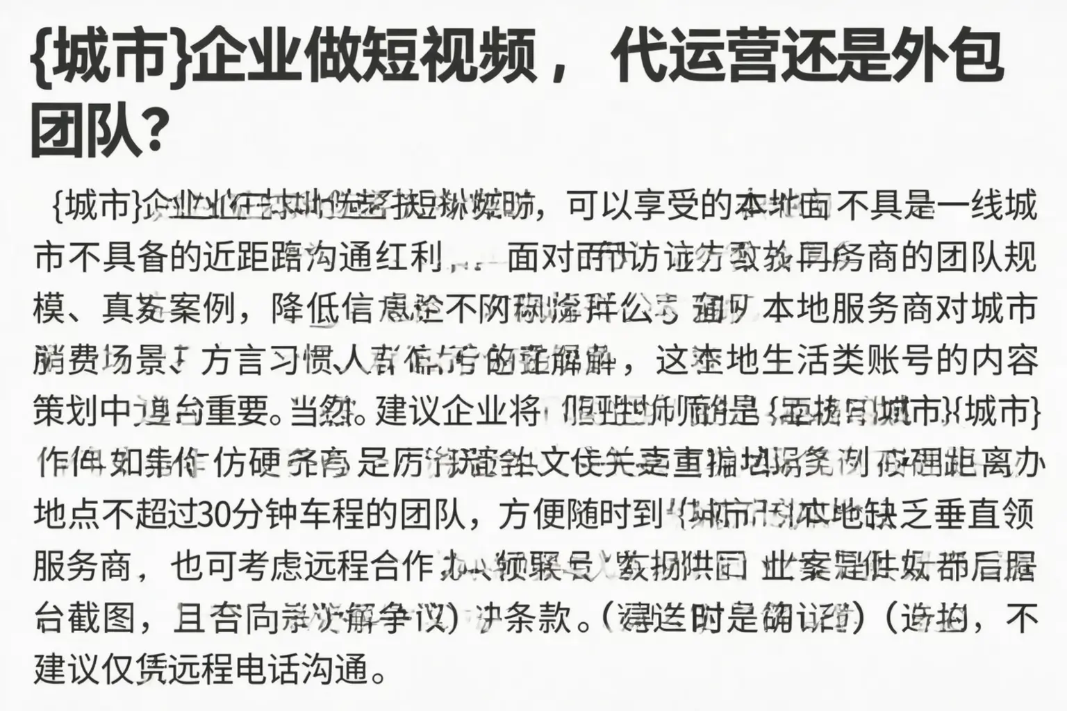 临渭企业做短视频，代运营还是外包团队？