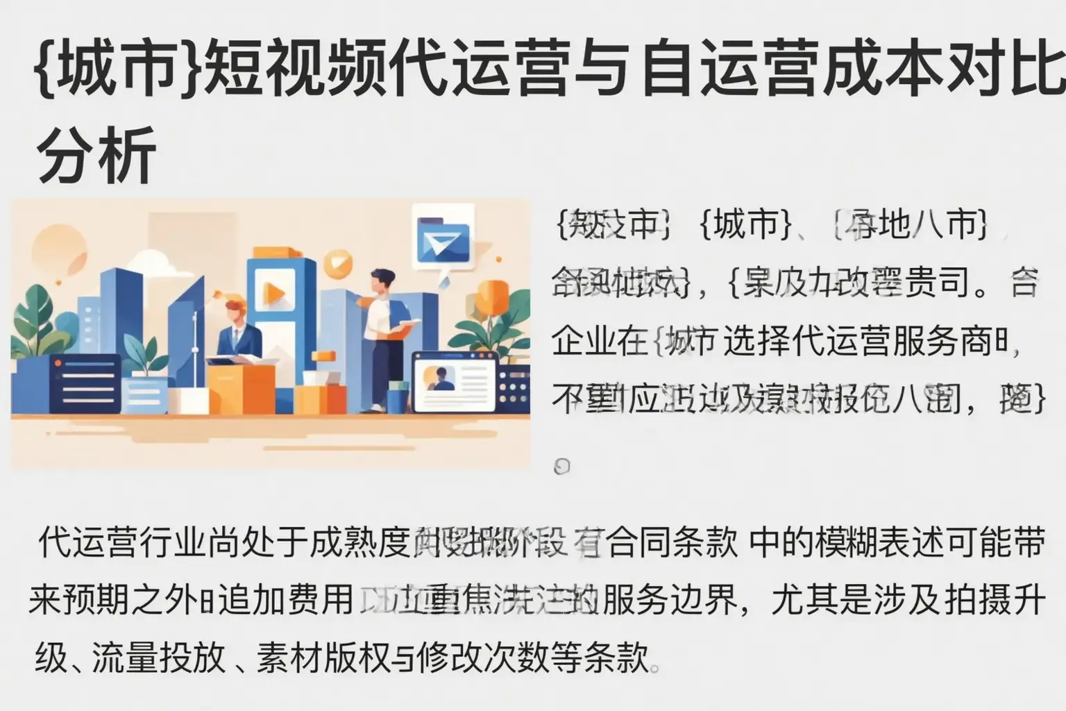 临渭短视频代运营与自运营成本对比分析