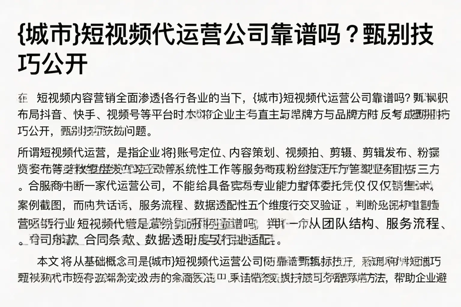 临渭短视频代运营公司靠谱吗？甄别技巧公开