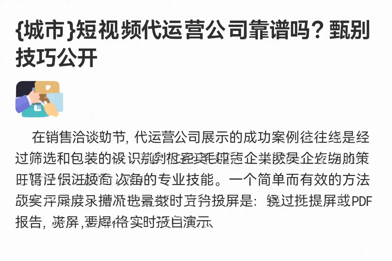 临渭短视频代运营公司靠谱吗？甄别技巧公开