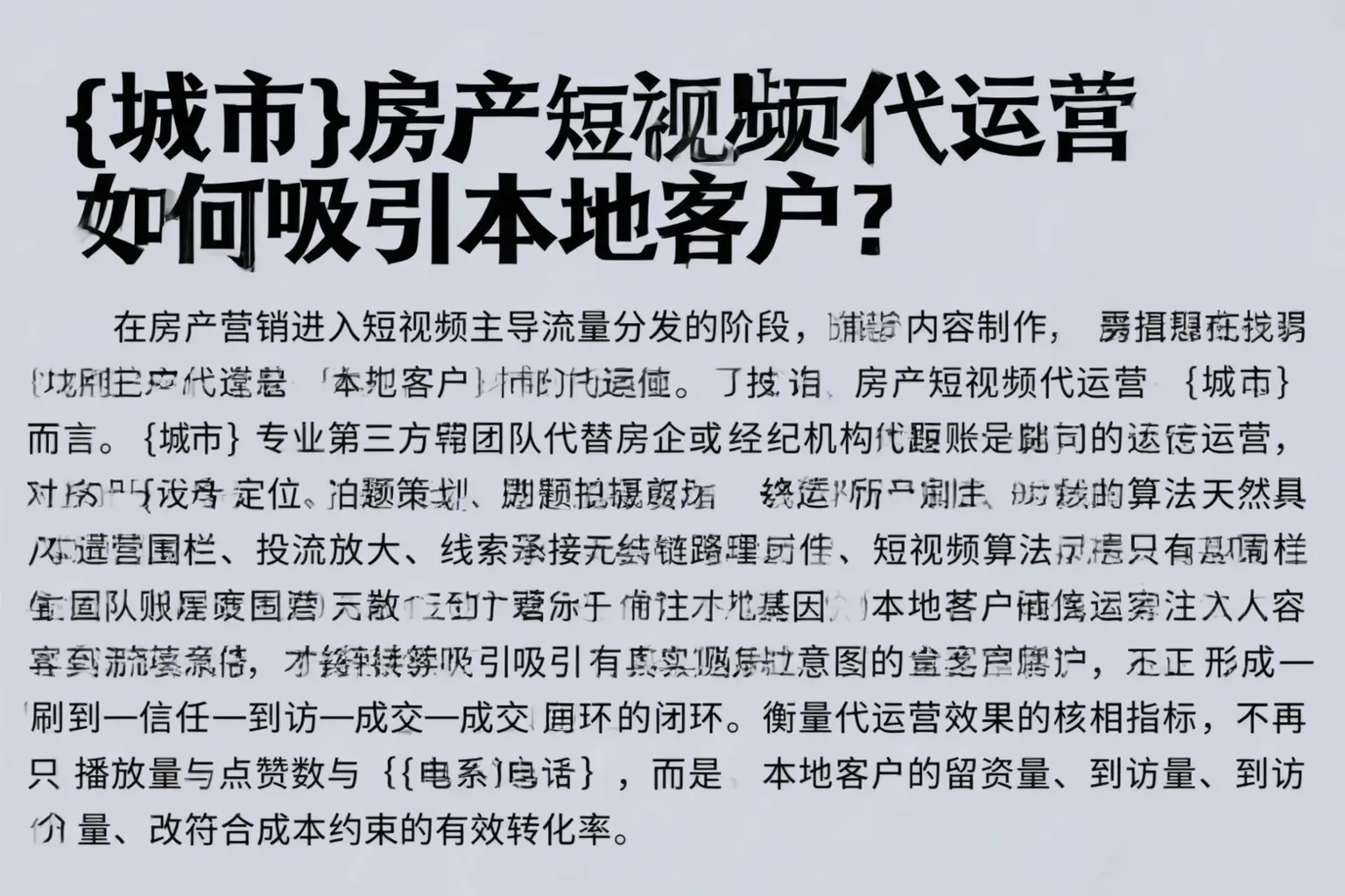 临渭房产短视频代运营如何吸引本地客户?